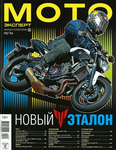 PATRON FABIO 150 в Журнале "МОТОЭКСПЕРТ" 03/2014