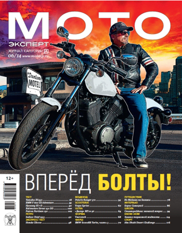 Patron Partizan 150  в Журнале "МОТОЭКСПЕРТ"  06/2014